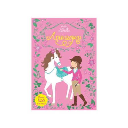 A book with the stickers "Horses", Watt F.