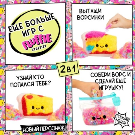 Game set "Little Cake 2 in 1" Fluffy Stuffiez-3