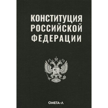 The Constitution of the Russian Federation