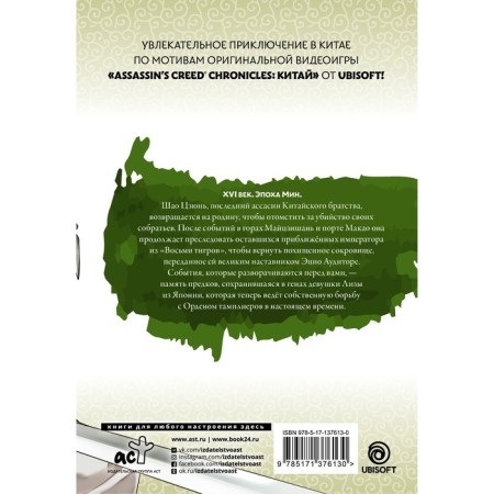 Assassin’s Creed: Sword Shao Jun. Volume 3. Kurata M.-1