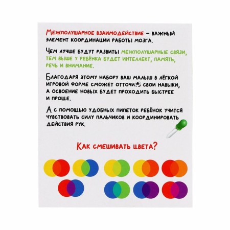 Developing set "Smart Pipettes", interhemispheric development-7