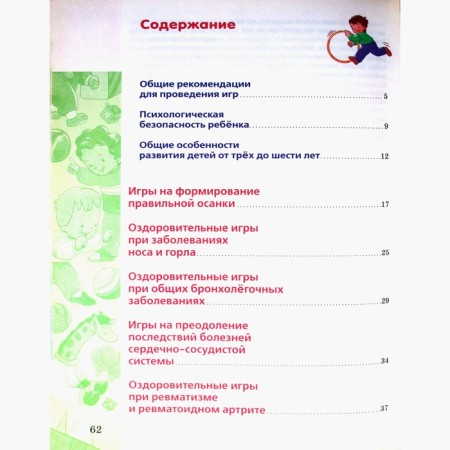 Игры для укрепления здоровья малышей. Галанов А.-3