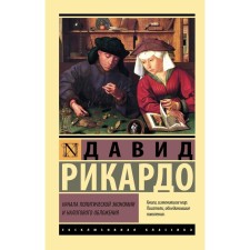 The beginning of political economy and taxation. Ricardo D.