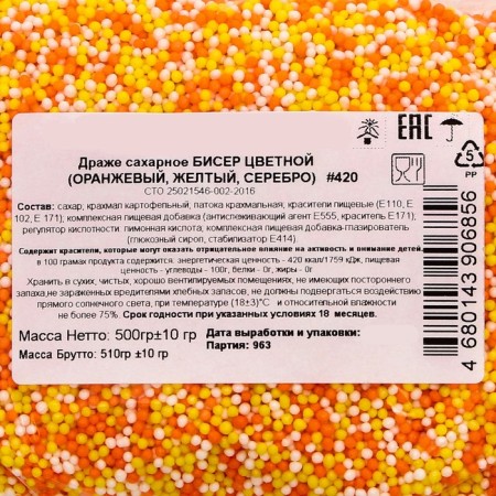 Confectionery sprinkling with the soft center "Bead": yellow, white, orange, Easter, 500 g-3