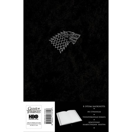 Notepad A5 96 sheets. "Game of Thrones. Winter Is Coming", pancake embossing, inserts on coated paper-1