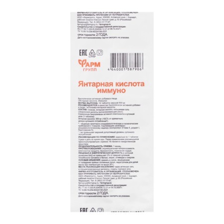 Immuno amber acid, 10 tablets of 500 mg