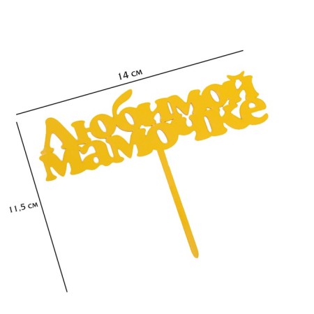 Topper "beloved mommy", gold, give beautifully-4