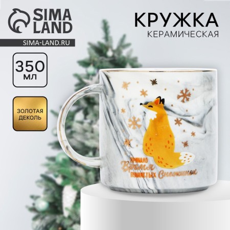 New Year's ceramic mug "The time has come", 350 ml