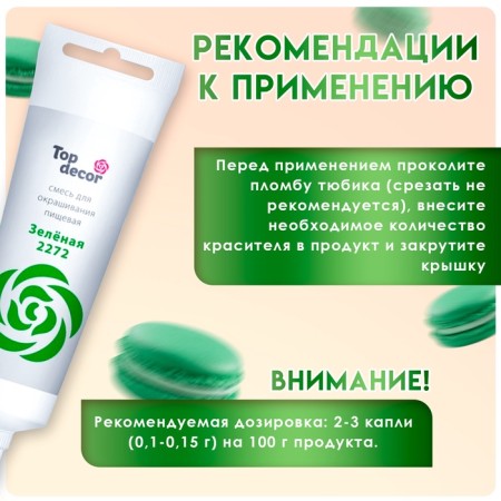 Food dye Top Decor gel, "green", 100 g-3
