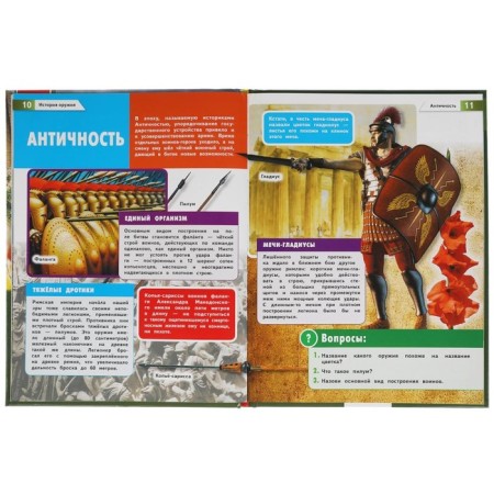 The history of weapons. Encyclopedia with developing tasks-3