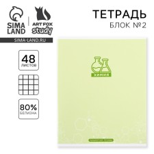 A notebook of 48 sheets, A5, minimalism, with reference materials “September 1: Chemistry”, cover coated cardboard 230 gr., Inner block in a cage 80 gr., Whiteness up to 80%, block No. 2.