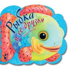 Fish and her friends