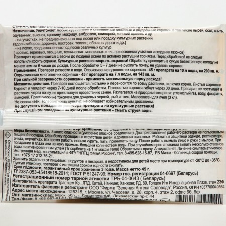 Freewood remedy in granules in granules, 45 g-1