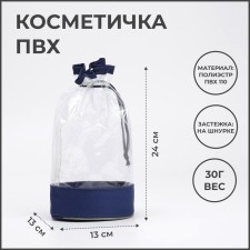 Cosmetic bag on the cord, the color is blue/transparent