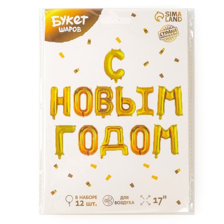 Foil ball 17 "Happy New Year", capital letters, gold color-3