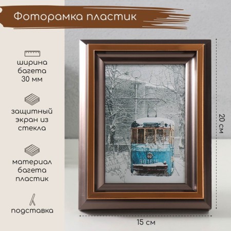 Photo frame plastic 10x15 cm "Stefania" dark tree 4.4x15x20 cm