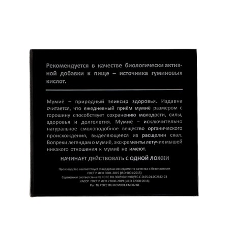 Mumiyo Altai "Mountain Grace" cleaned in glass, 100 g-3
