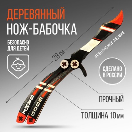 Souvenir weapon Babochka Knife "Good Game", wood, length 28.5 cm-2