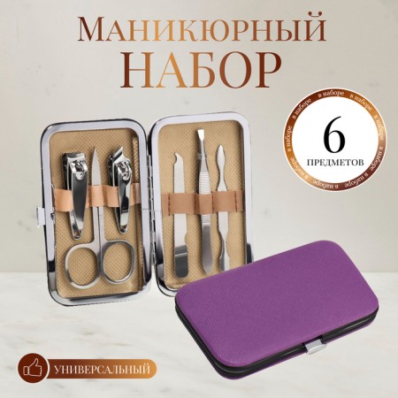 Manicure set, 6 items, in case, purple color