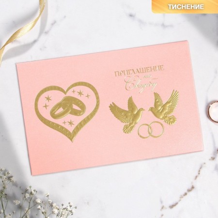 Wedding invitation (pink color), 17 x 11 cm.-2