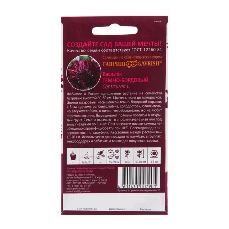 Cornflower seeds "Dark border, 0.2 g-1