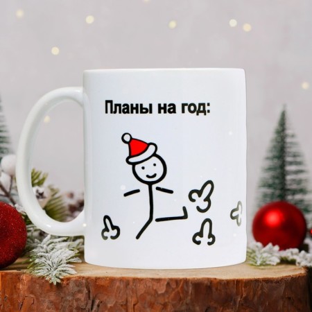 Ceramic mug "Plans for the Year", 320 ml, white color-2
