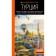 Turkey: Istanbul, Troy, Izmir, Ephesus, Bodrum, Pamukkale, Side, Alania, Cappadocia, Eastern Anatoly