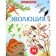 Discover the secrets of evolution (55 secret wings)