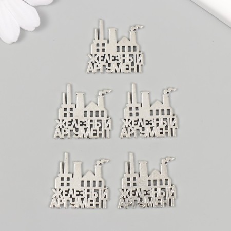 Decor Metal for creativity "Metallurg - Iron Argument" 2.4x2.5 cm-2