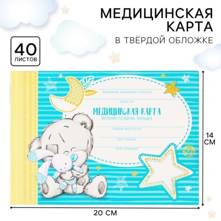 Medical map "History of the development of a child", me to you, 40 sheets