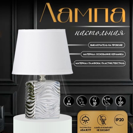 Traffic lamp with lampshade Risalux "Avyiro", E14, 40 W, chrome, 18 × 18 × 28 cm