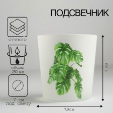 Подсвечник "7ЦВЕТОВ-3" 8,4х7,9 см, 250 мл