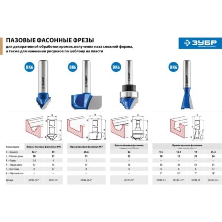 Frases groove bison 28745-12.7, shaped No. 6, r = 2.4 mm, 12.7 x 10 mm-7