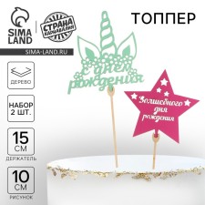 Topper for the Magic Birthday Cake Color, Mix