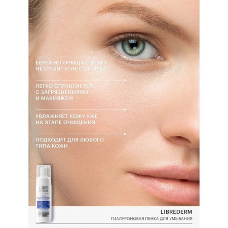Librederm hyaluronic foam for washing 160 ml-4