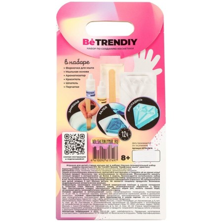 A set of cosmetics "Craft soap. Be Trendiy Beauty, Crystal-1