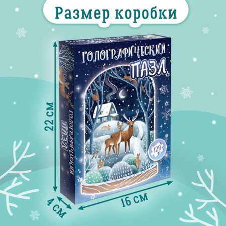 Holographic figured puzzle "Winter Forest", 129 details-3