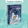 Holographic figured puzzle "Winter Forest", 129 details