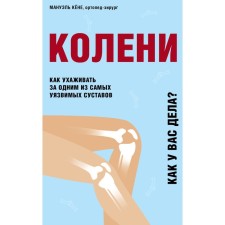 Knees. How to care for one of the most vulnerable joints. Köna Manuel