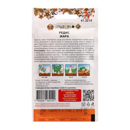 Seeds Radis heat 6 g-1