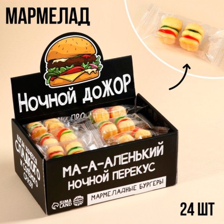 Marmalade "Night Hanger" Burger, 24 pcs. x 18 g.
