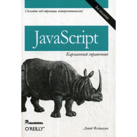 JavaScript: Pocket reference. 3rd ed. Flanagan D.