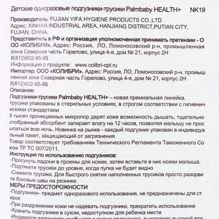 Disasters-Truski children's Palmbaby Health+ L (9-14 kg), 42 pcs-3