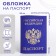 Passport cover, purple color