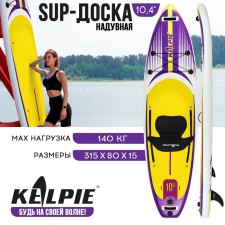 SUP Board Universal Kelpie, 10.4 