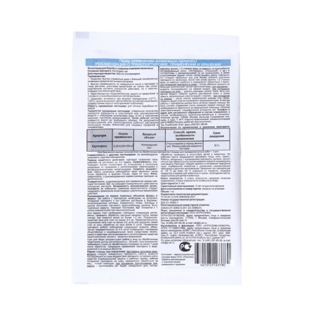 Remedy from the Colorado beetle clotiamet, 1 g-1