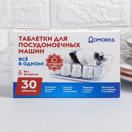 Household tablets for dishwashers, 30 pcs