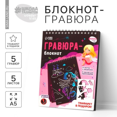 Subecute Gravior "Princess Castle", 10 sheets, Stikhel