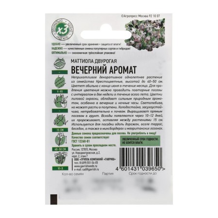 Mattiola flowers bicaros "evening aroma", mixture, o, 0.3 g-1