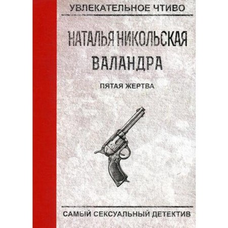 The fifth victim. Nikolskaya N.